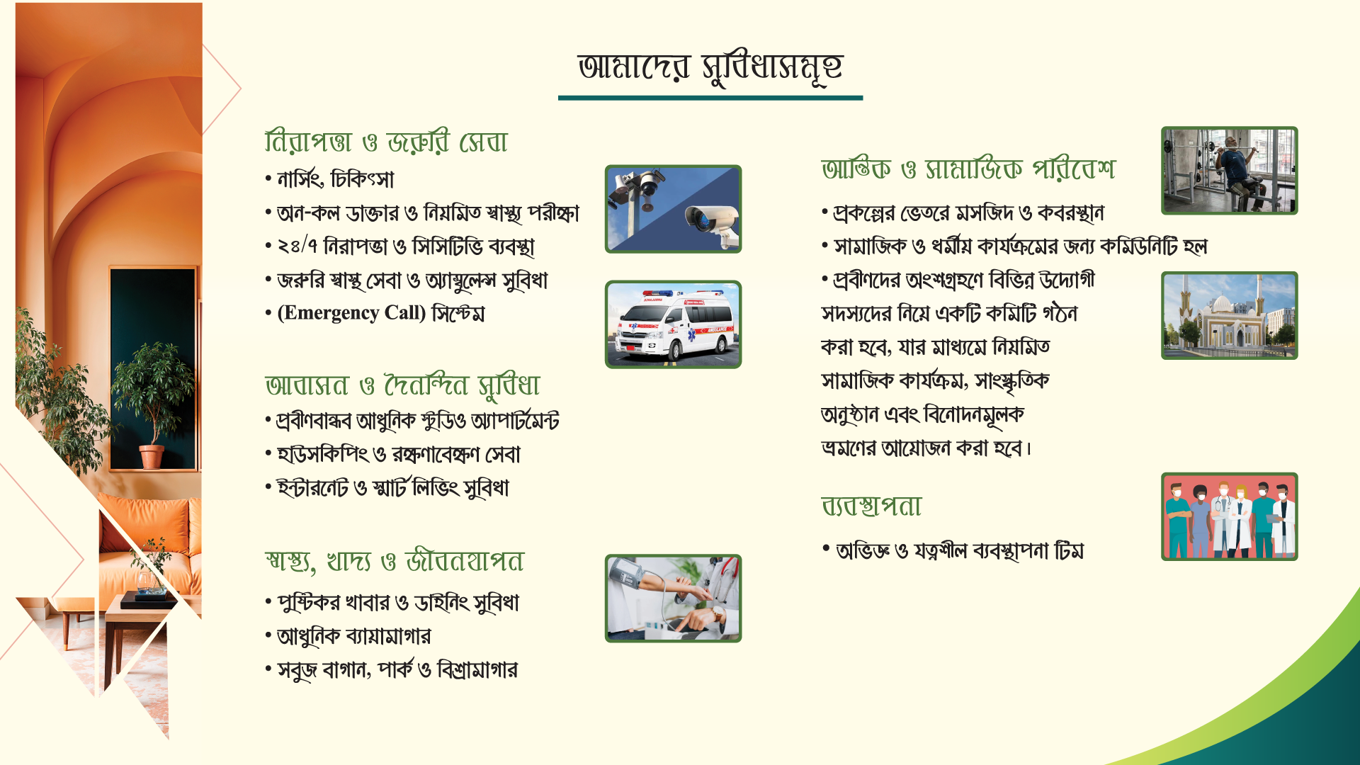 amader-subidha